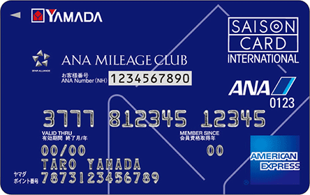 ヤマダLABI ANAマイレージクラブカード セゾン・アメリカン・エキスプレスカード